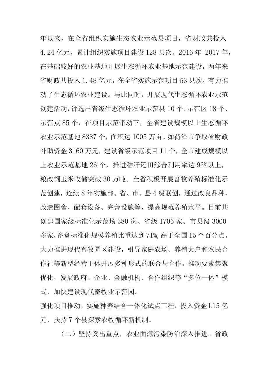 关于新时代生态循环农业发展情况的调查报告.docx_第2页