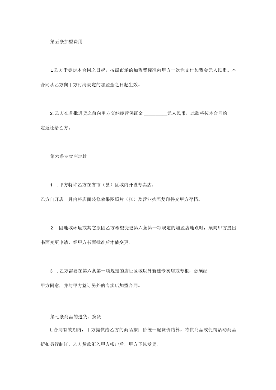 加盟合作协议书范本.docx_第3页