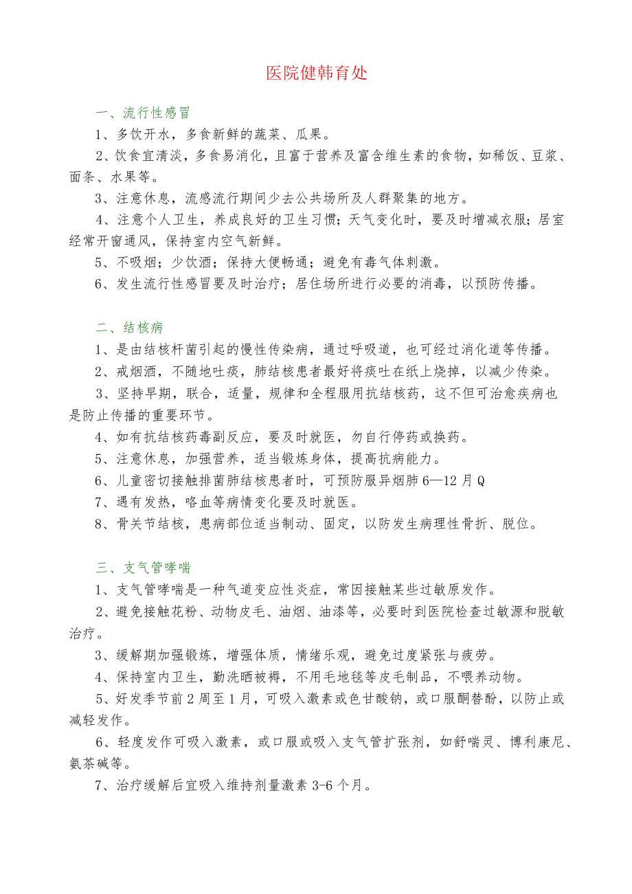 医院健康教育处方大全.docx_第1页