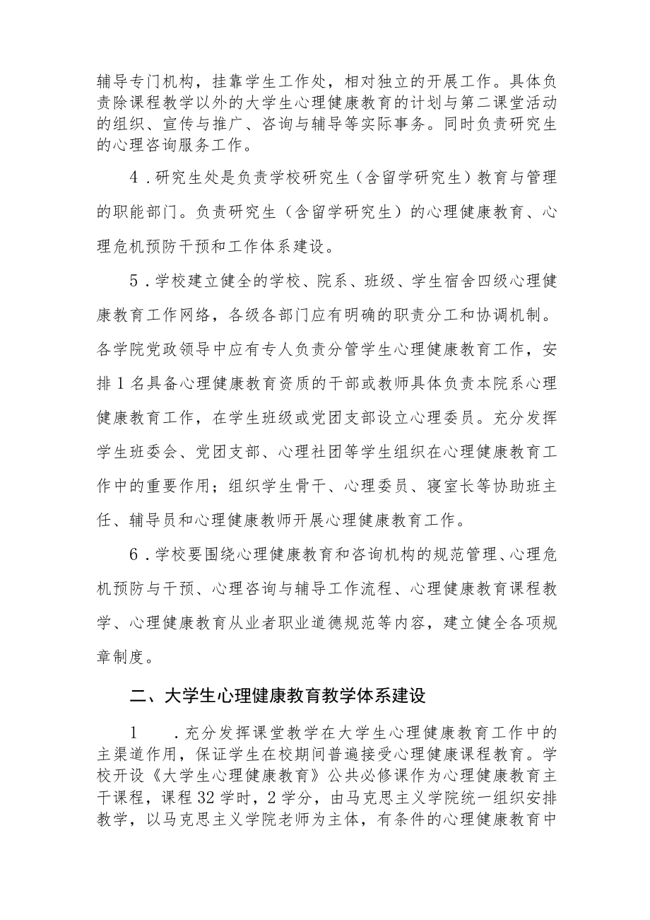 2023年学院大学生心理健康教育工作实施方案三篇样本.docx_第2页