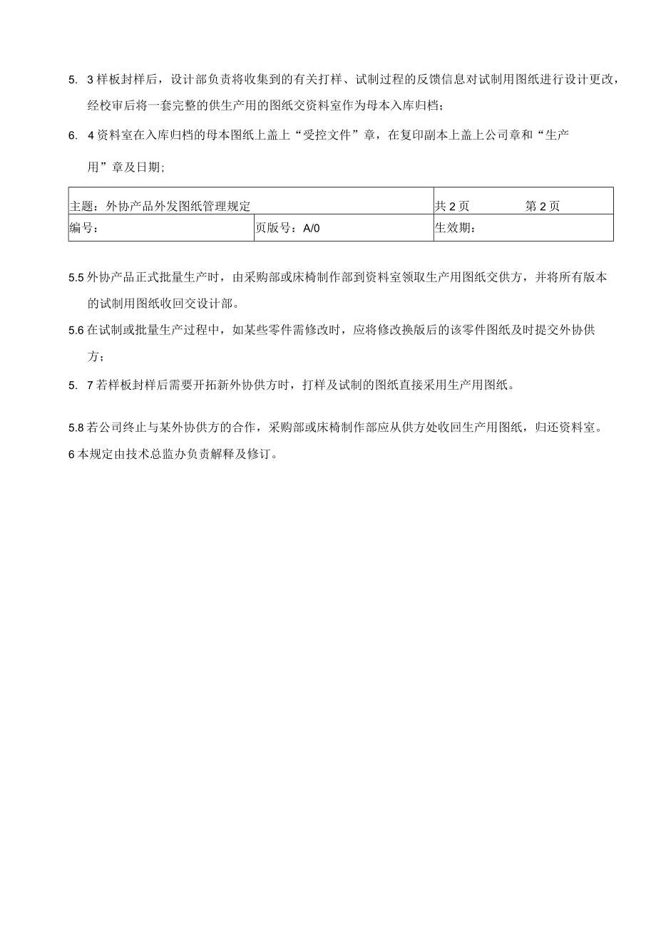 外协产品外发图纸管理规定.docx_第2页