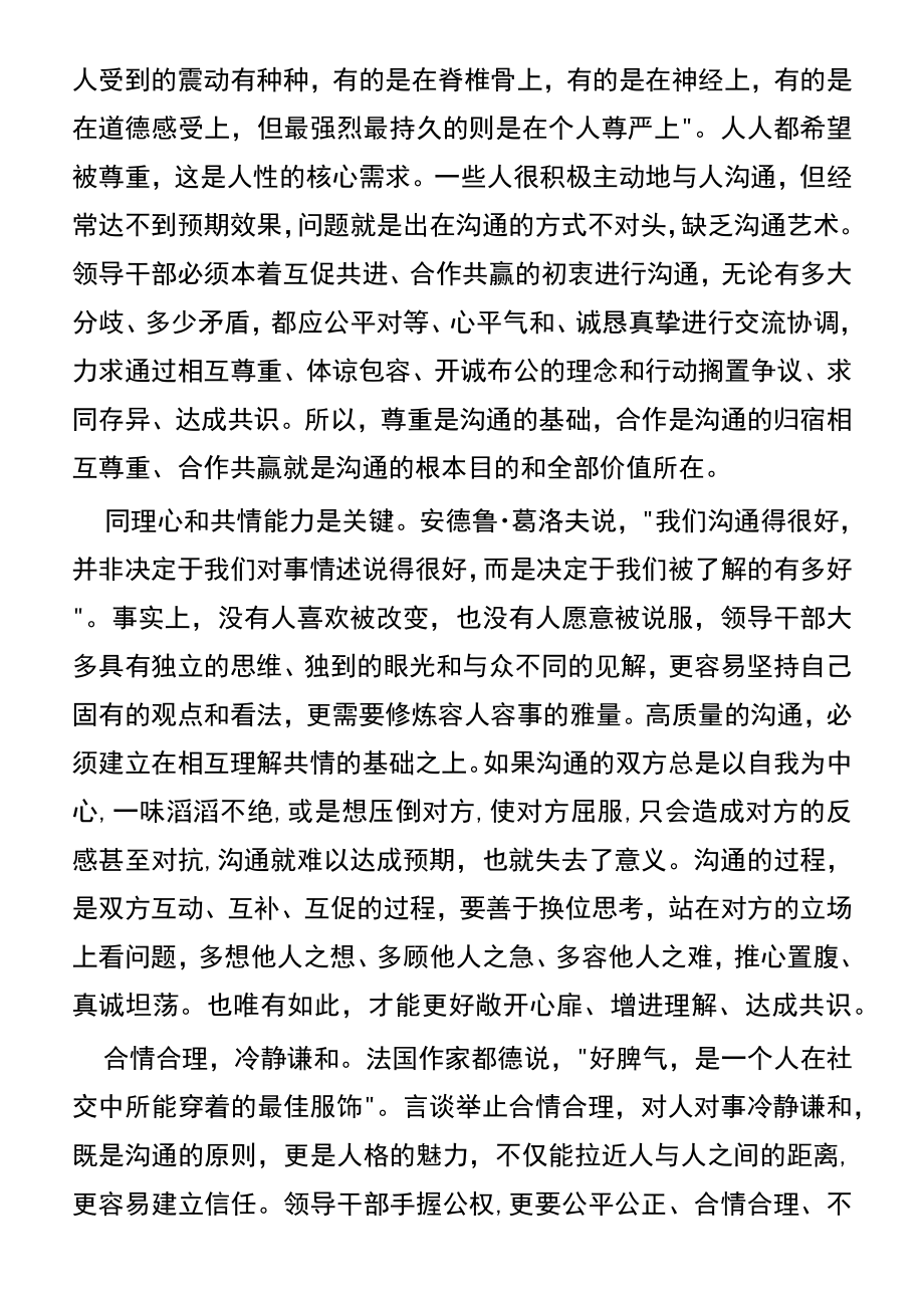 党课研究：领导干部如何实现有效沟通.docx_第3页