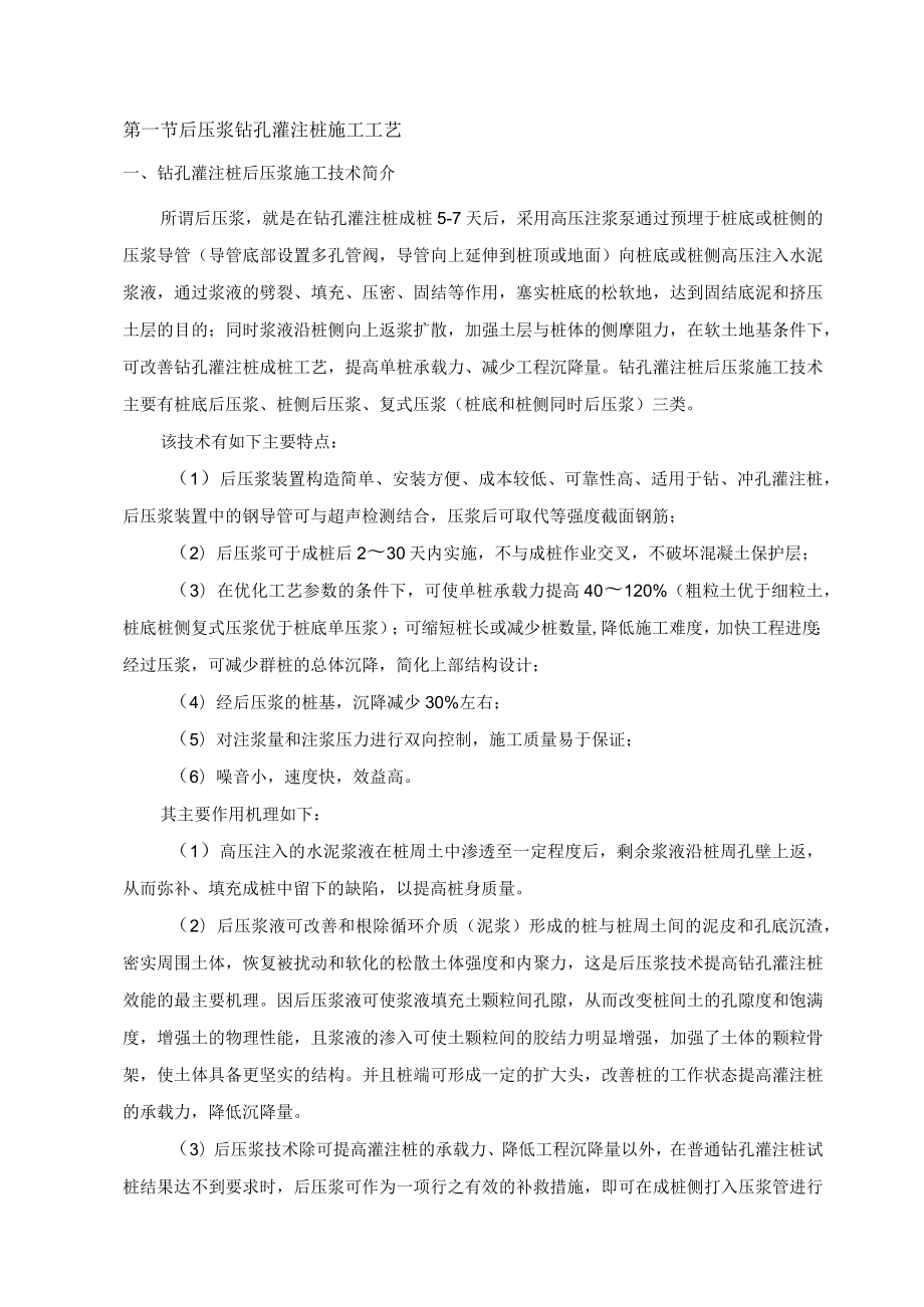 后压浆钻孔灌注桩施工工艺 .docx_第1页