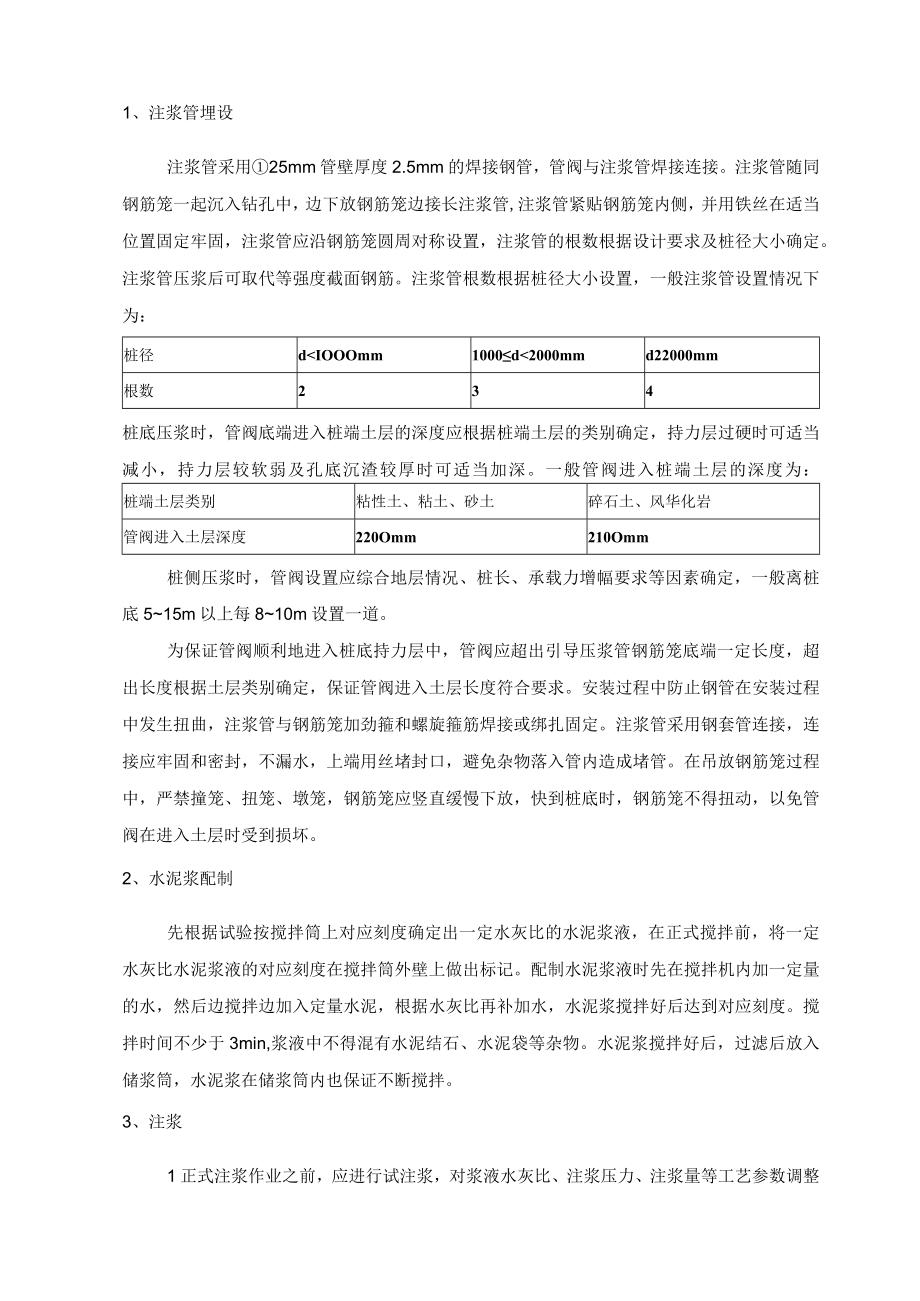 后压浆钻孔灌注桩施工工艺 .docx_第3页