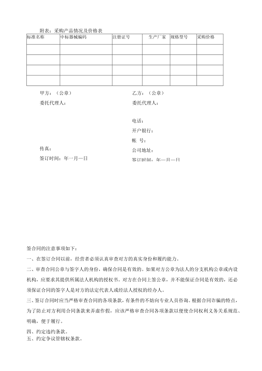 医用耗材用品供货协议模板.docx_第2页