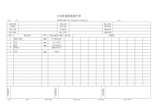 土沟质量检验报告单.docx