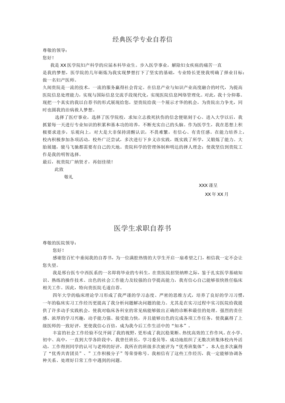 医学生求职自荐书样板.docx_第1页