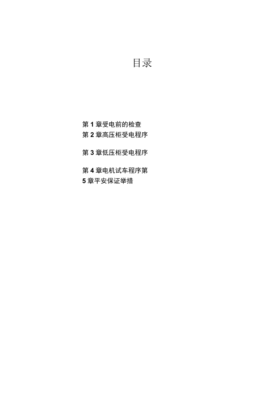 变电所受送电方案.docx_第2页