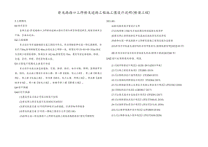 卧龙路路口上跨桥及道路工程施工图设计说明(桥梁工程).docx