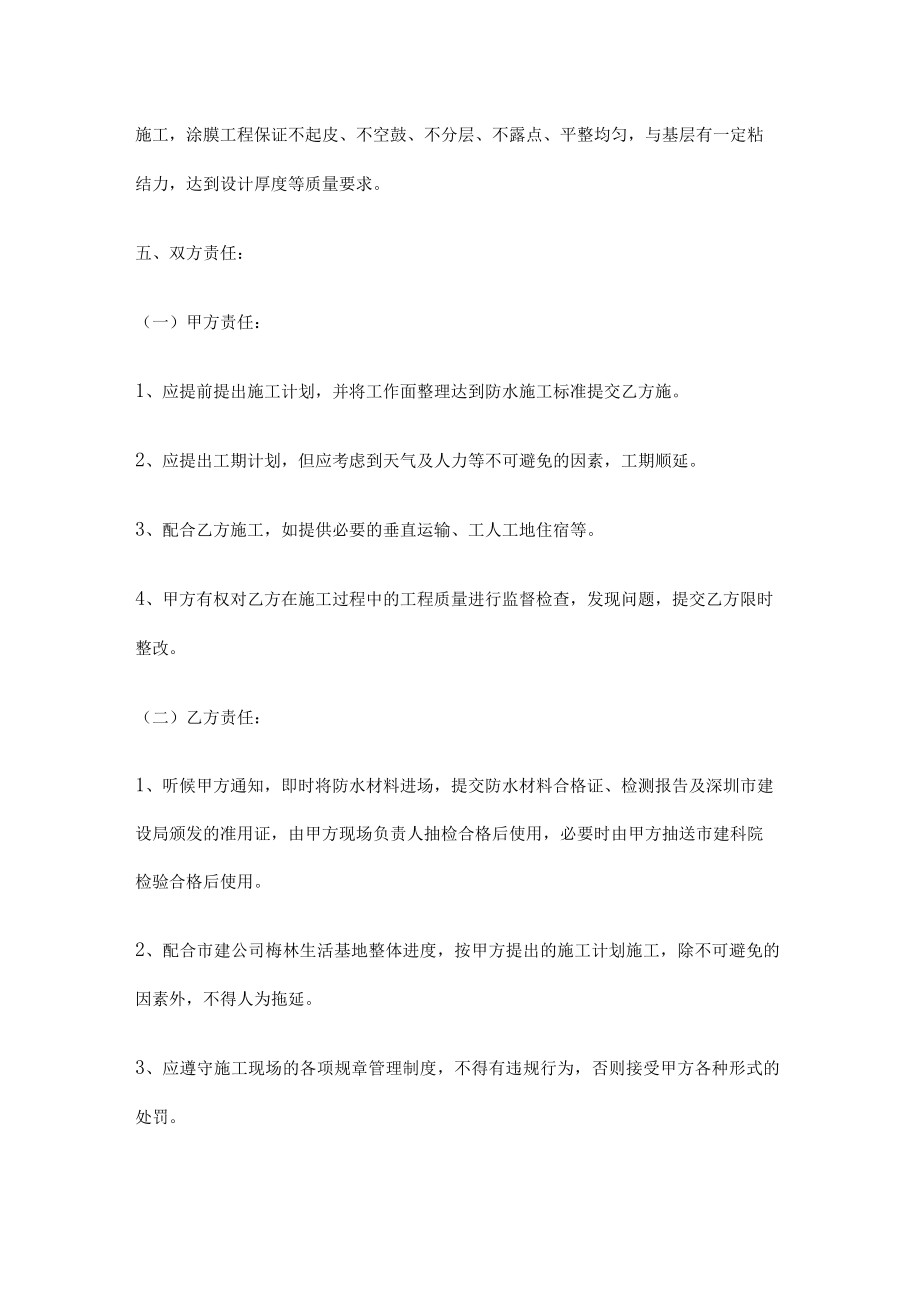 卫生间防水紧急施工合同范本.docx_第2页