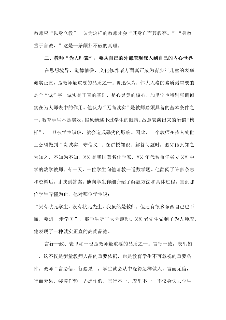 实验学校2023年教师道德师风学习个人心得体会 精品（汇编6份）.docx_第2页