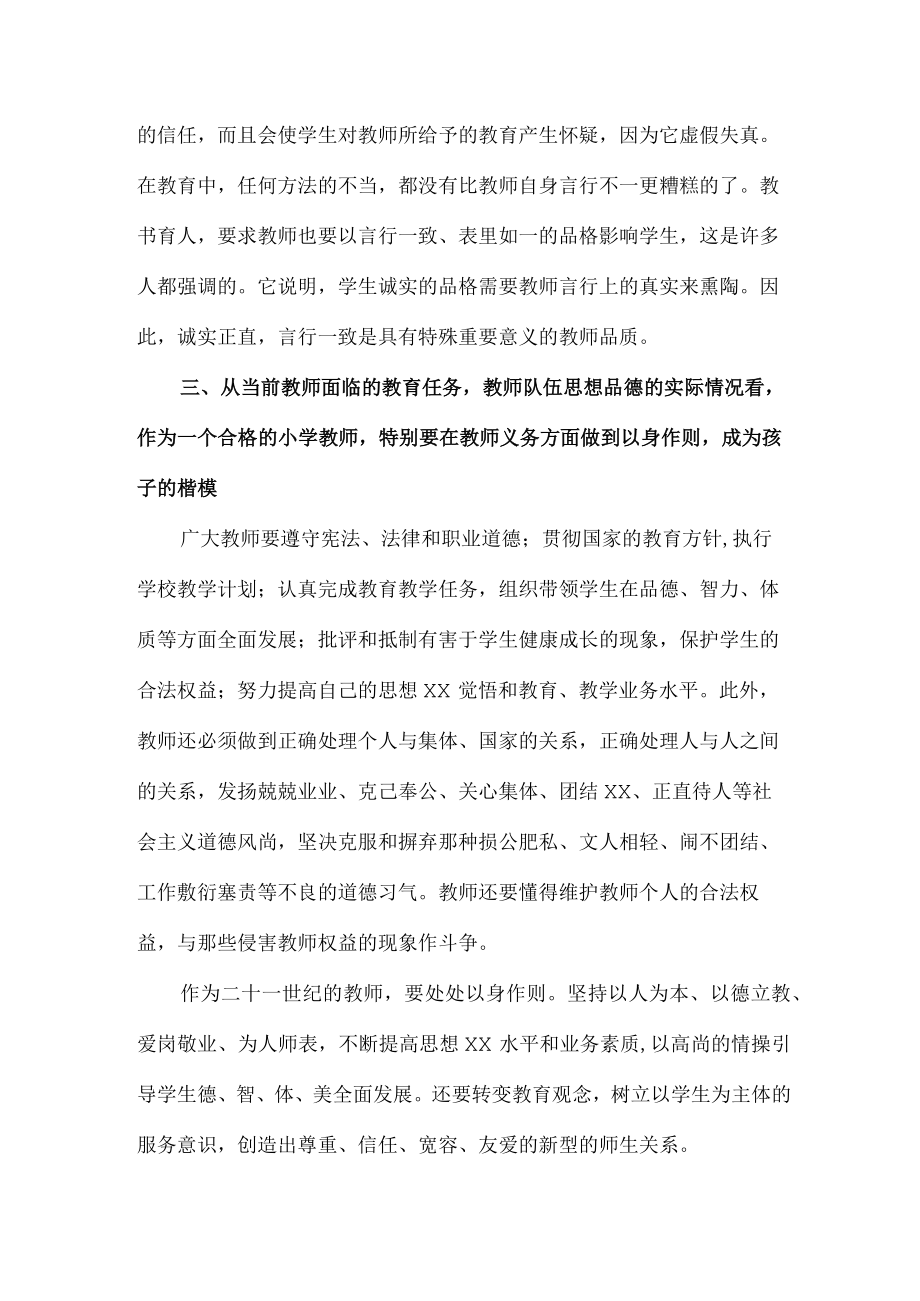 实验学校2023年教师道德师风学习个人心得体会 精品（汇编6份）.docx_第3页