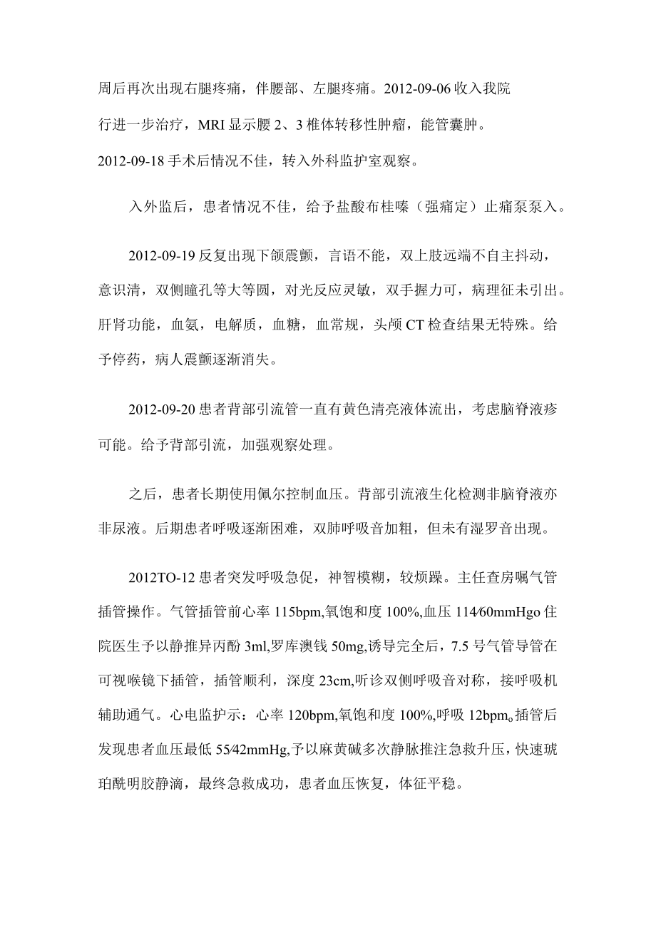 复旦临床药学病例讨论02麻醉后低血压.docx_第2页