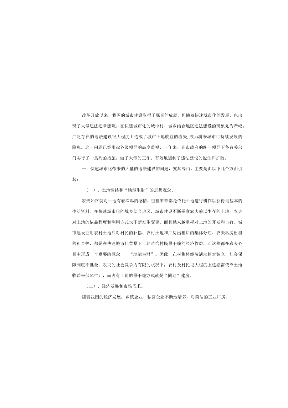 城中村地区违法建设的成因及对策.docx_第2页