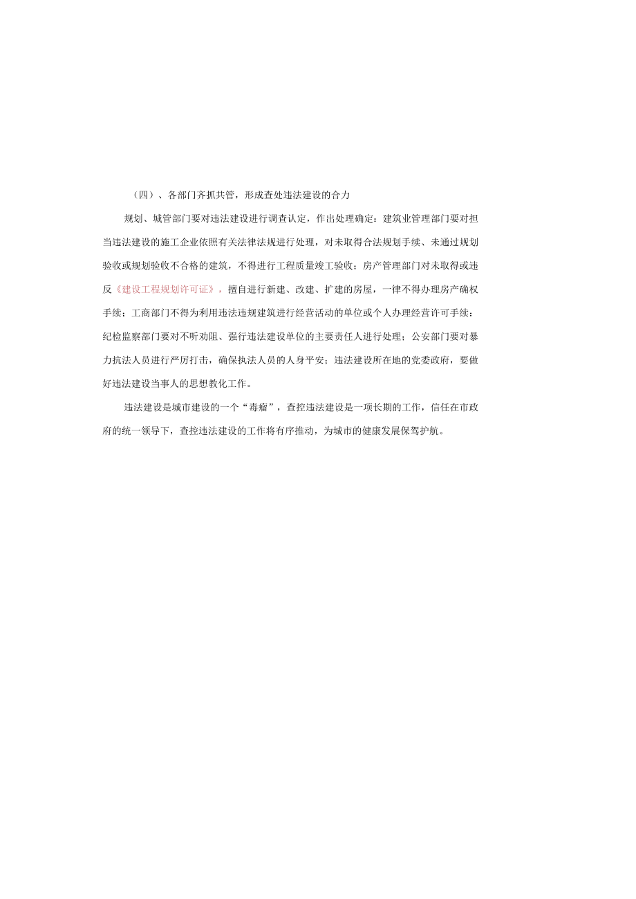 城中村地区违法建设的成因及对策.docx_第3页