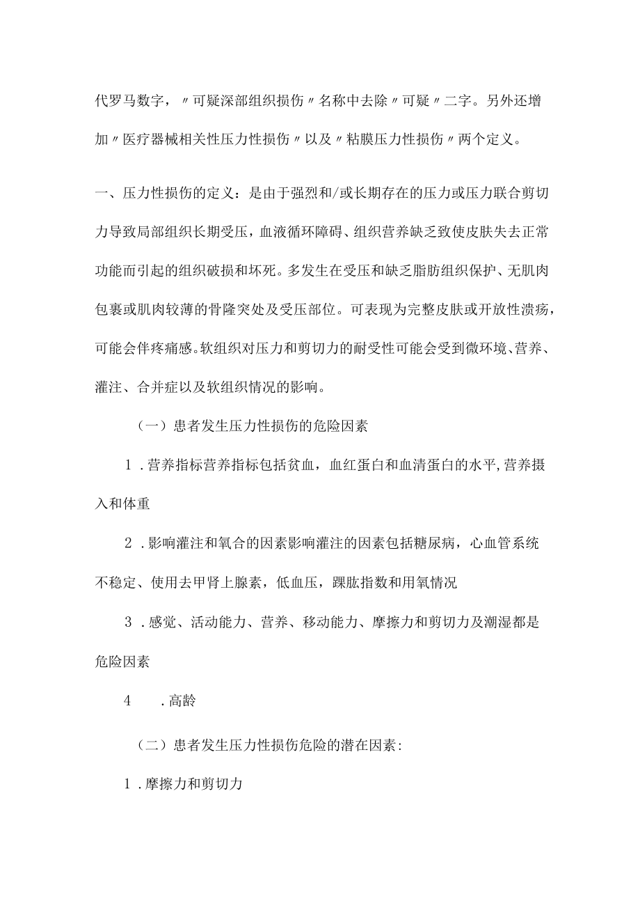 压疮诊疗与护理规范制.docx_第2页