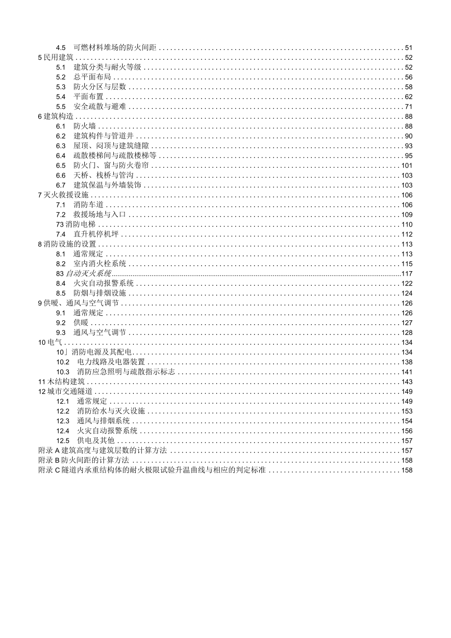 建筑设计防火规范2021修订版).docx_第3页