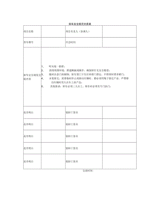 卸车安全规范交底表.docx