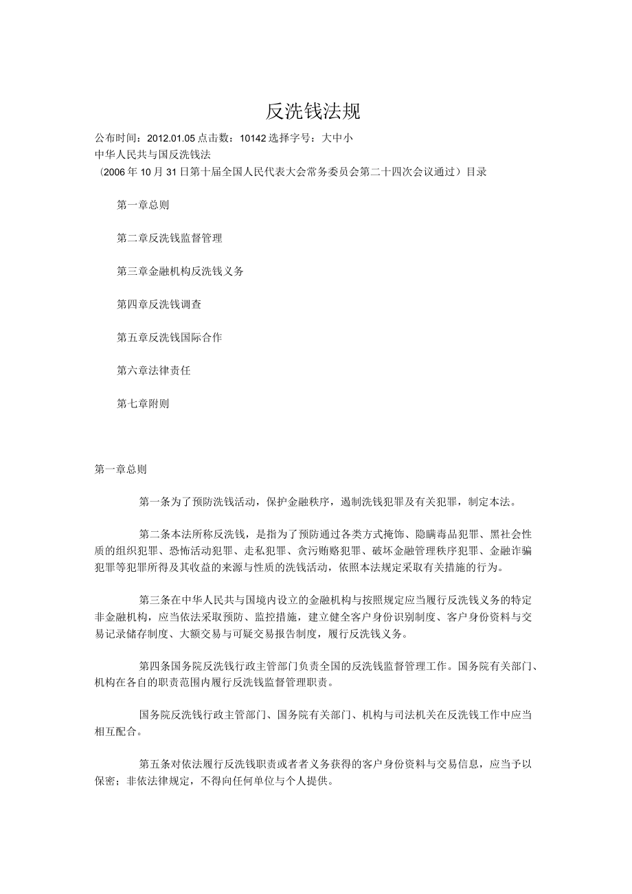 反洗钱法规.docx_第1页