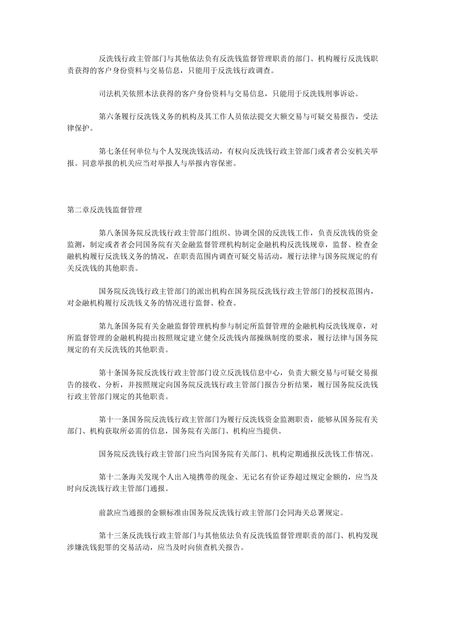 反洗钱法规.docx_第2页