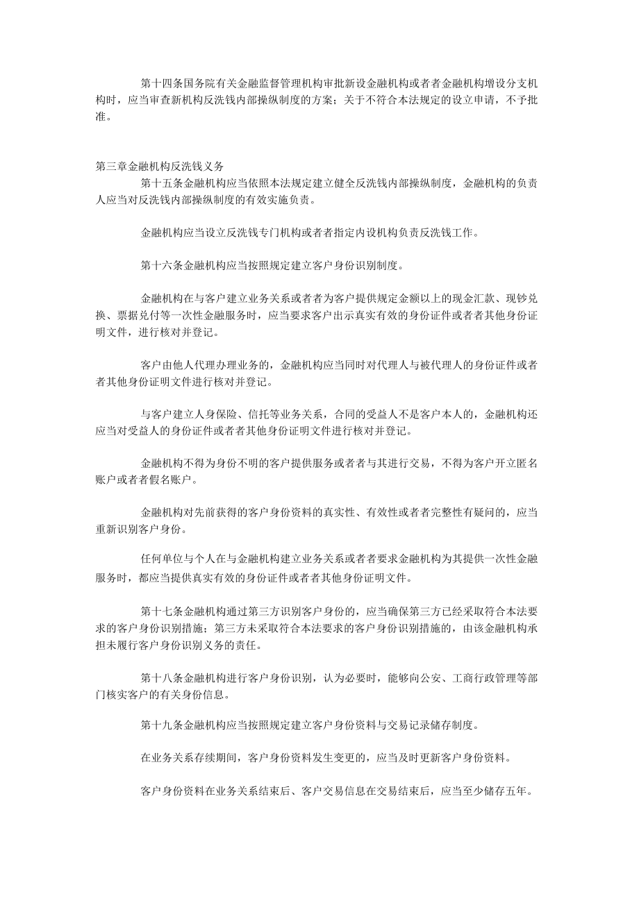 反洗钱法规.docx_第3页