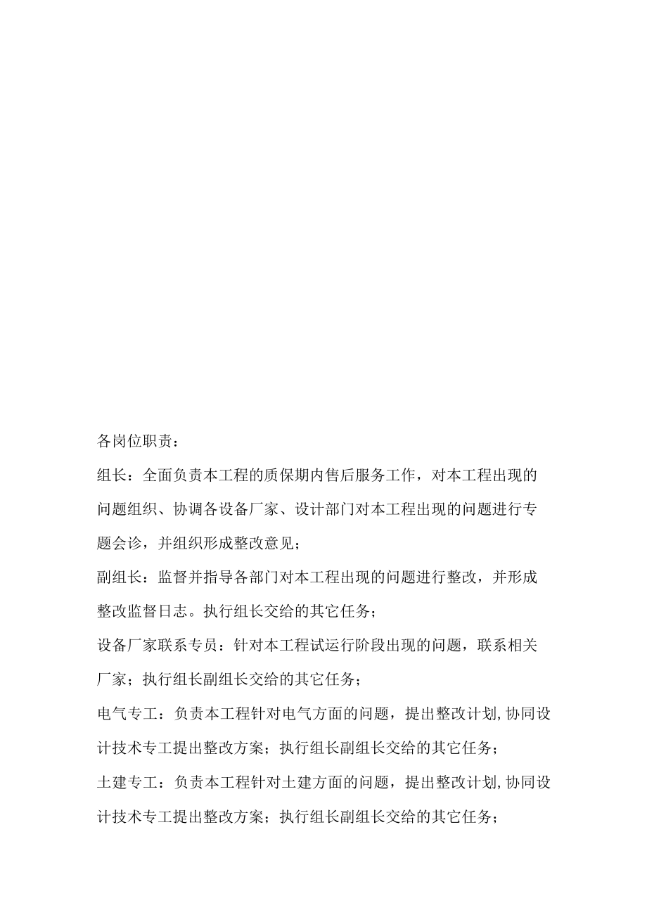 可再生能源微电网示范项目90MWp光伏发电工程项目售后服务体系与维保方案.docx_第3页