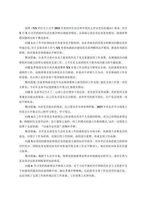 党支部书2022年度组织生活会查摆问题整改清单.docx