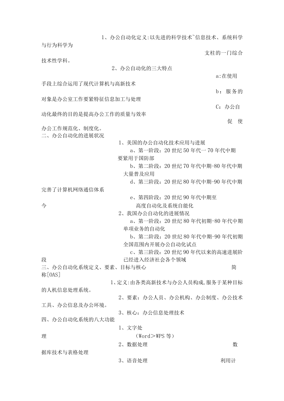 办公自动化2021版介绍.docx_第2页