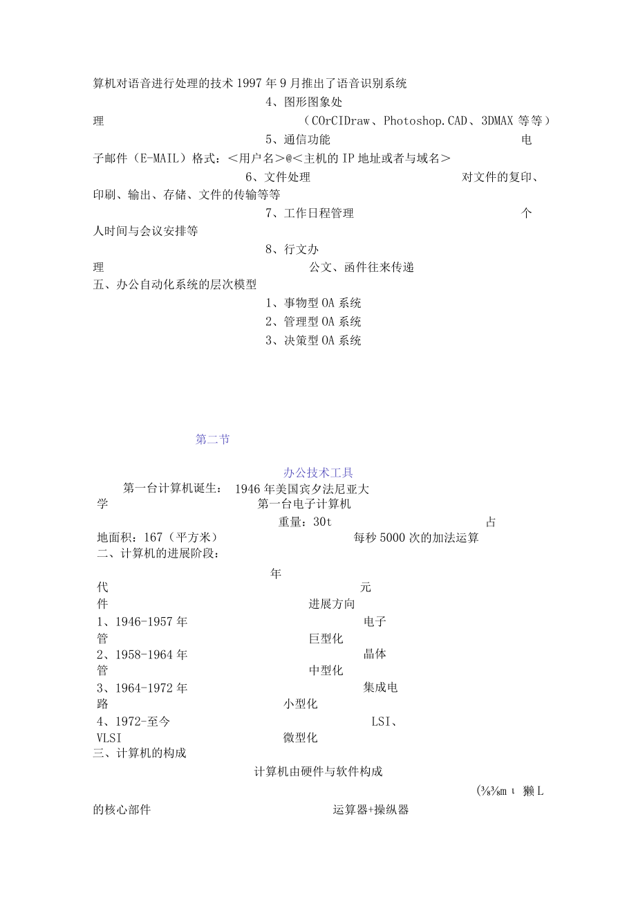 办公自动化2021版介绍.docx_第3页