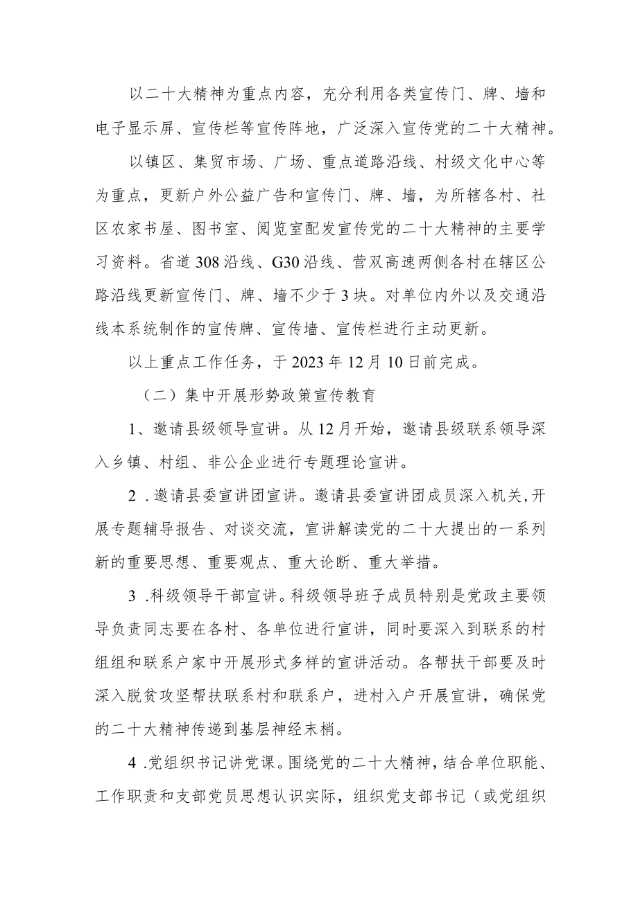 学习宣传贯彻党的二十大精神宣传工作方案.docx_第2页