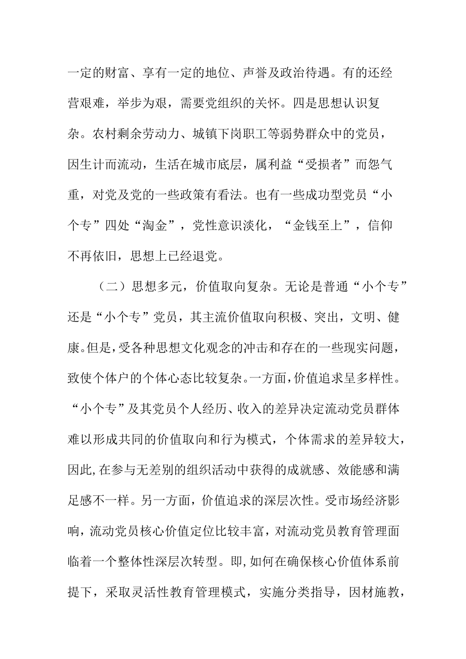 开展小个专党建工作主要做法和经验总结.docx_第3页