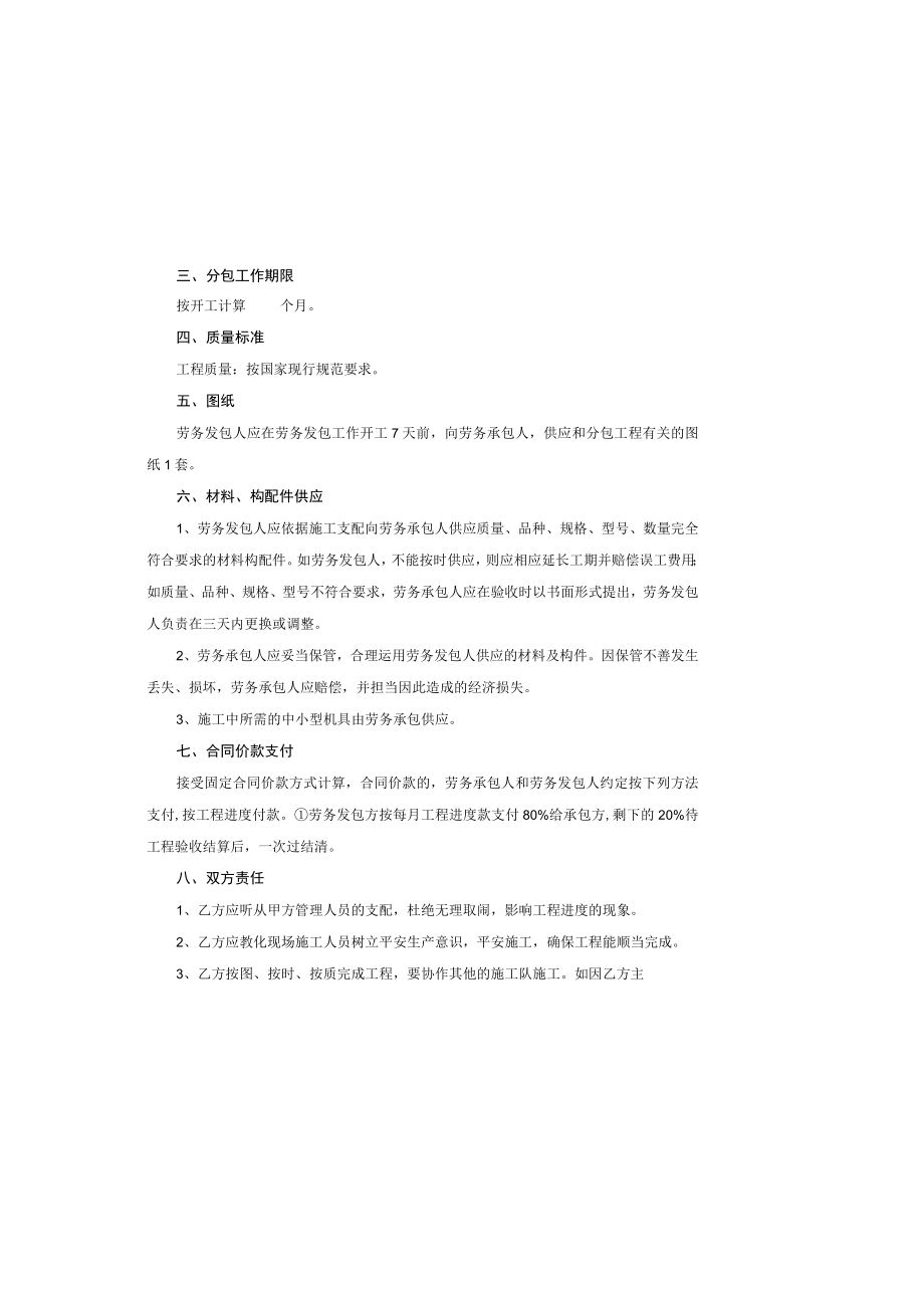 安装工程施工劳务分包合同.docx_第1页