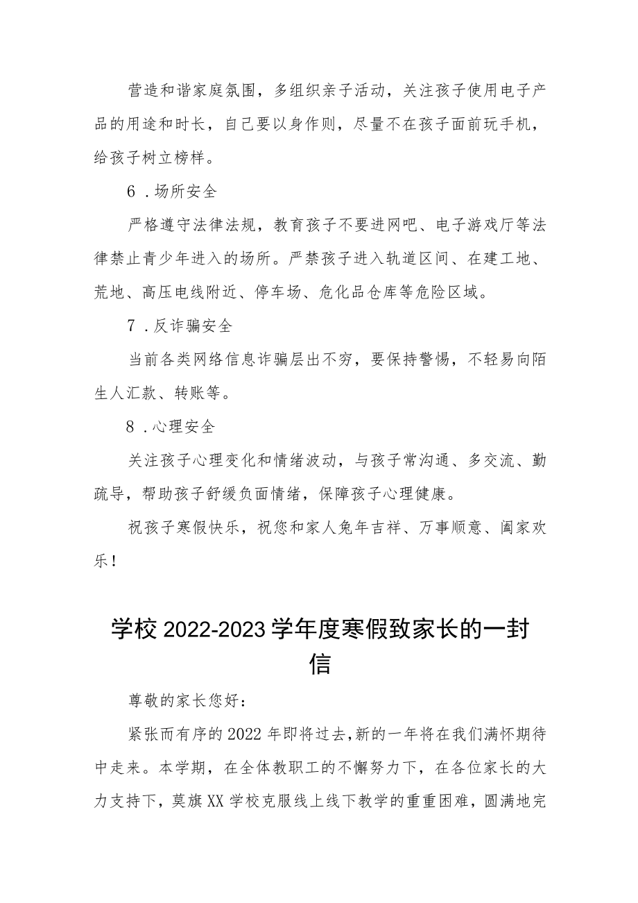 实验学校2022—2023学年寒假致家长的一封信五篇.docx_第3页