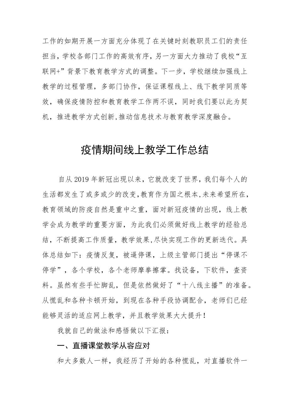 小学教师线上教学工作总结四篇合辑.docx_第3页