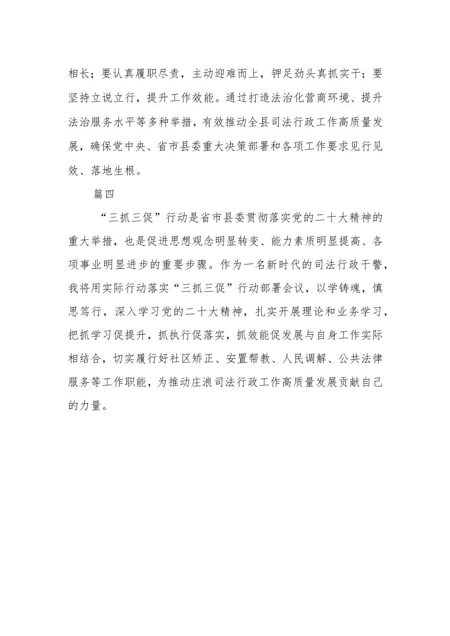 司法行政干部学习【“三抓三促”进行时】心得体会感悟四篇精选.docx_第2页