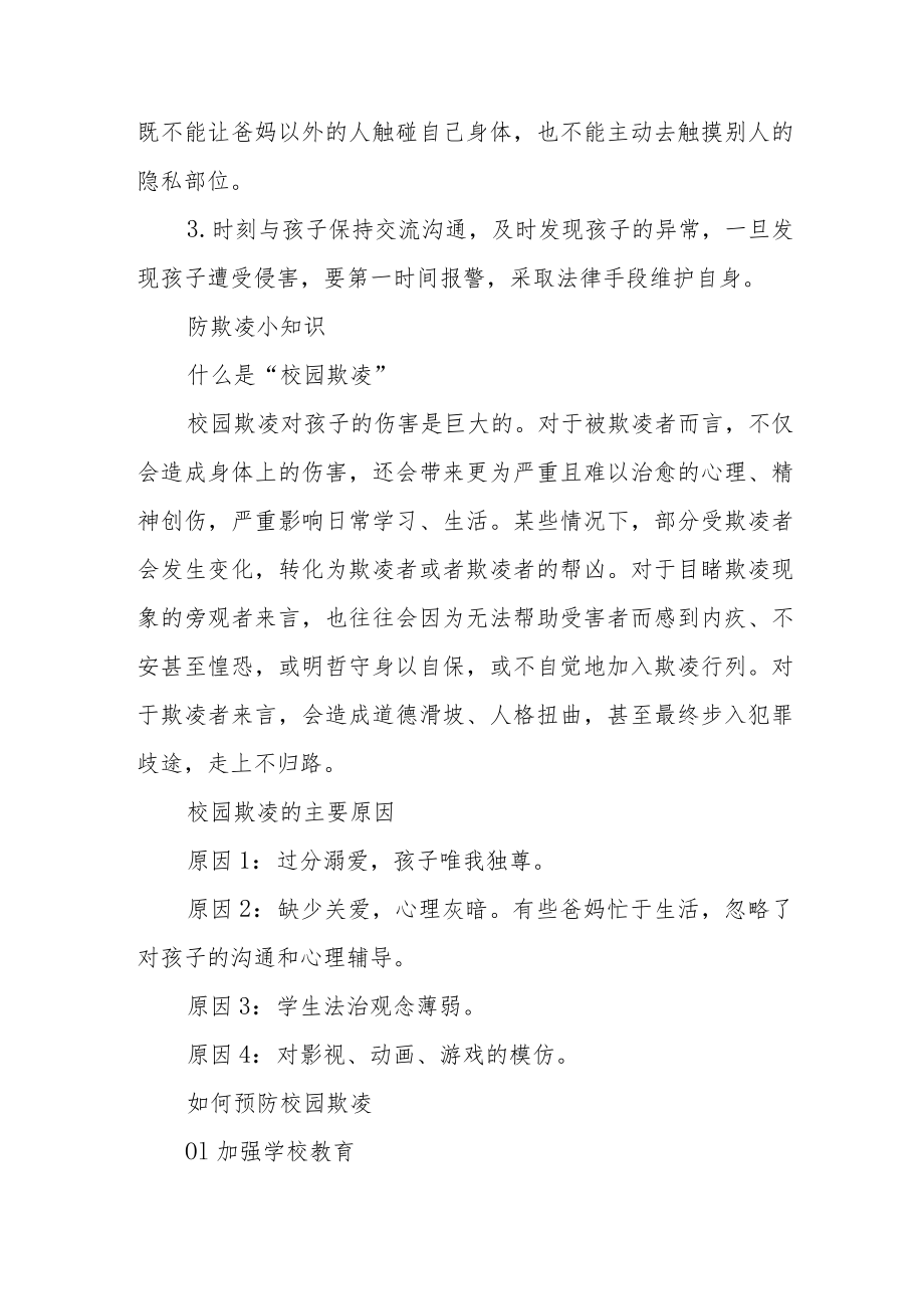 学校防性侵防欺凌教育致学生家长的一封信五篇.docx_第2页