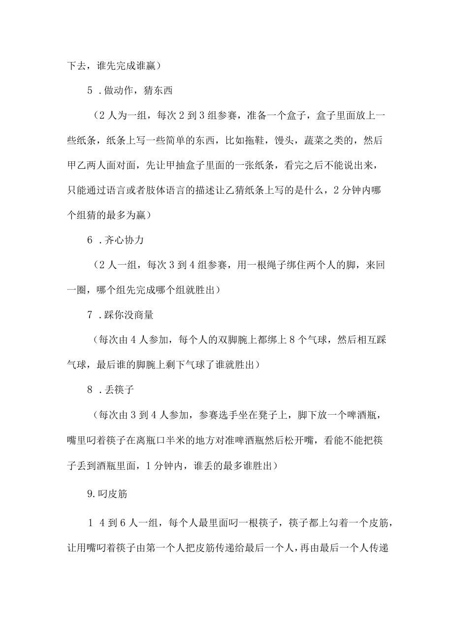 学校2023年庆祝三八节活动专项方案 精编.docx_第2页