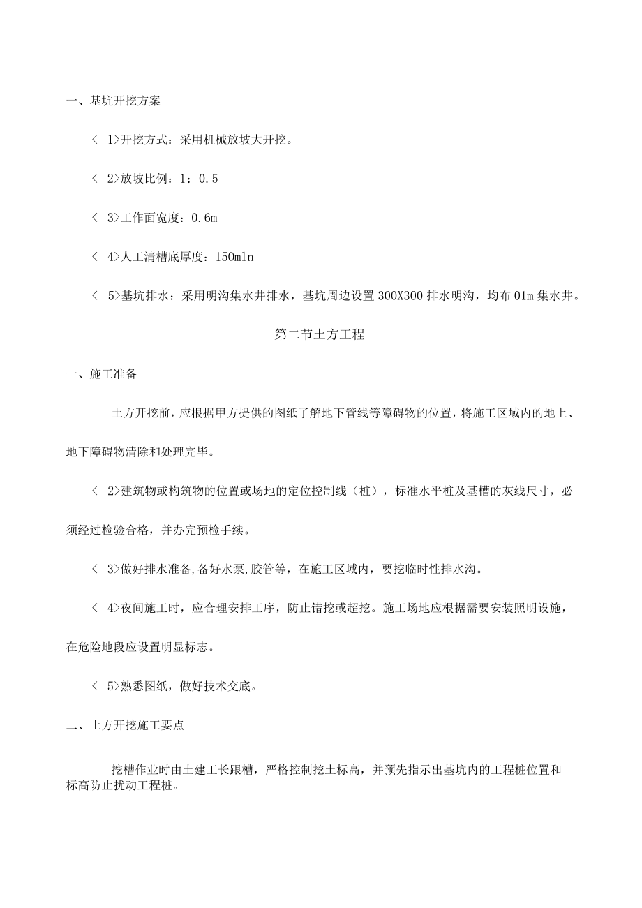 基坑开挖方案.docx_第1页