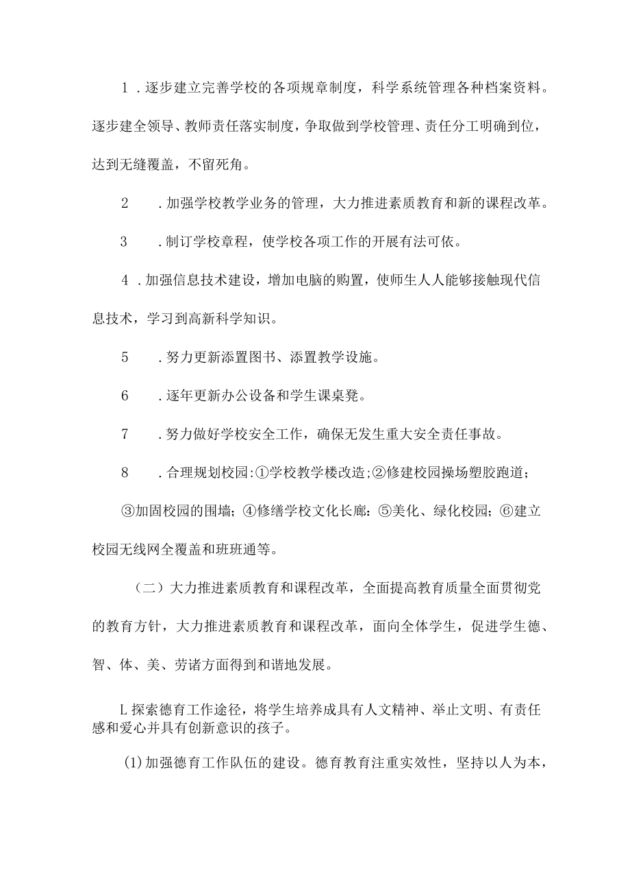 市区学校2023年义务教育优质均衡发展工作专项实施方案（汇编4份）.docx_第2页