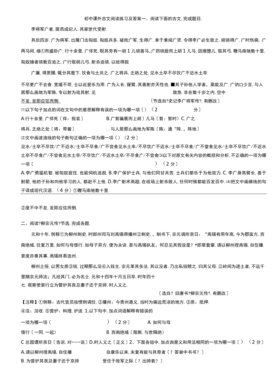 初中课外文言文阅读训练及答案.docx_第1页