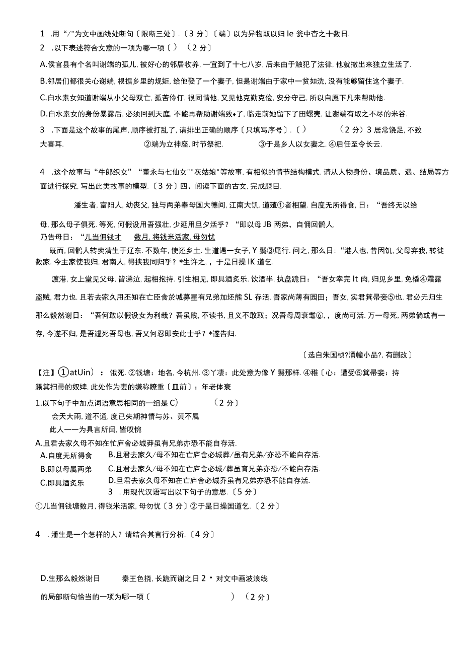 初中课外文言文阅读训练及答案.docx_第3页