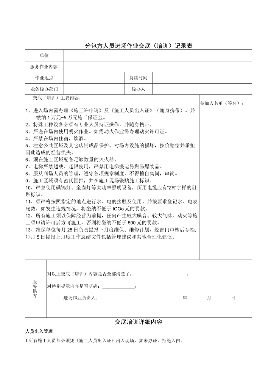 分包方人员进场作业交底(培训)记录表.docx_第1页