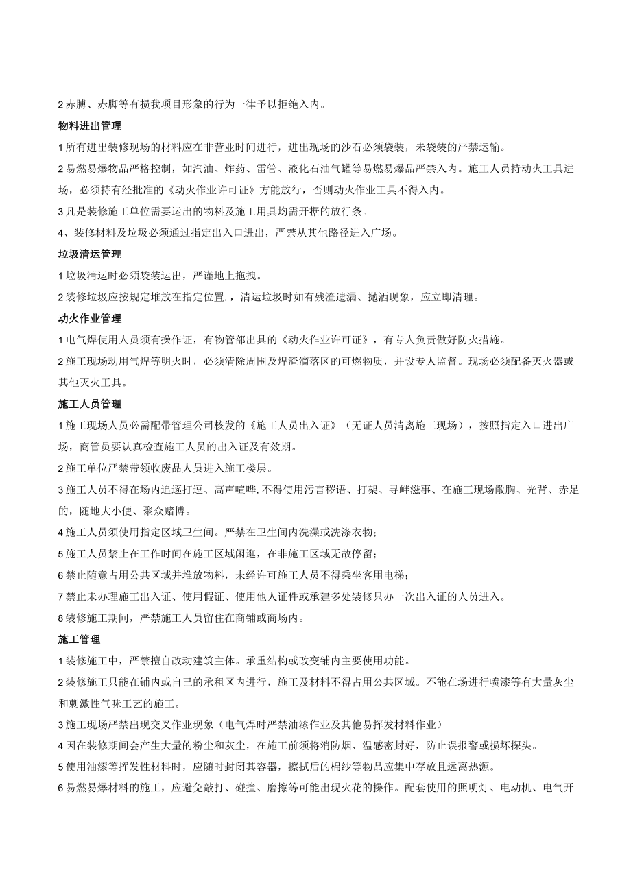 分包方人员进场作业交底(培训)记录表.docx_第2页