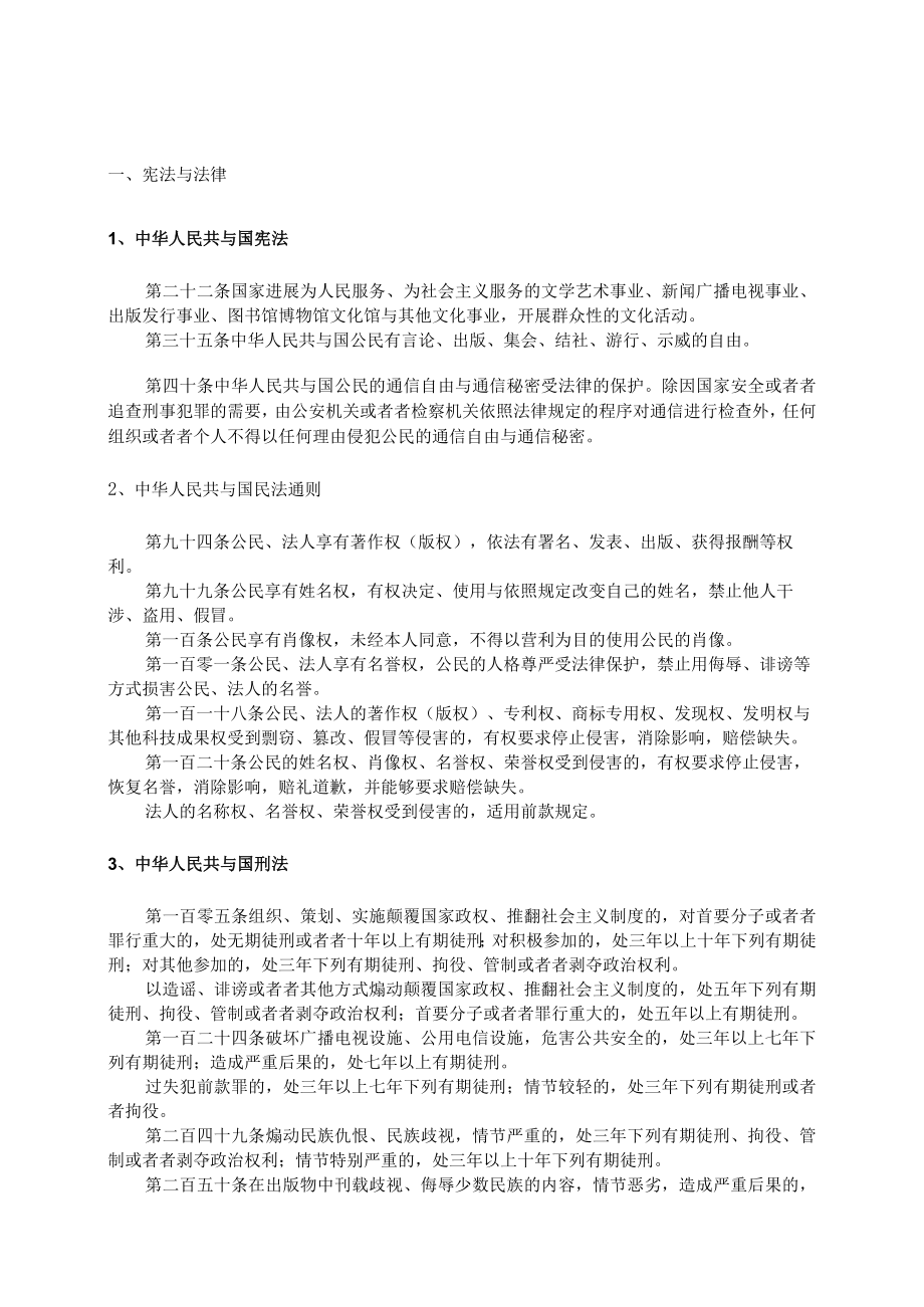 如何了解互联网法律法规.docx_第3页