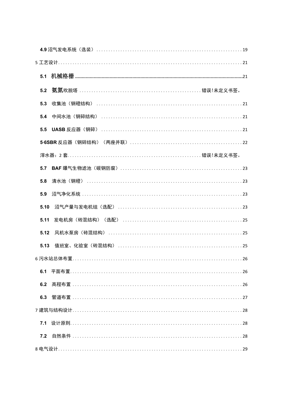 养猪场污水治理工程设计方案.docx_第3页