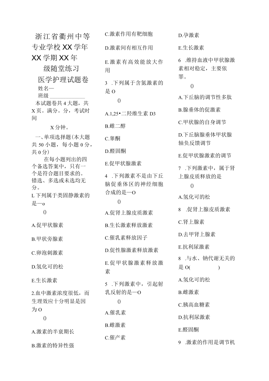 医学护理试题卷——内分泌生殖习题.docx_第1页