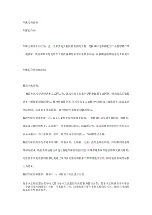 培训课件之车床培训资料.docx