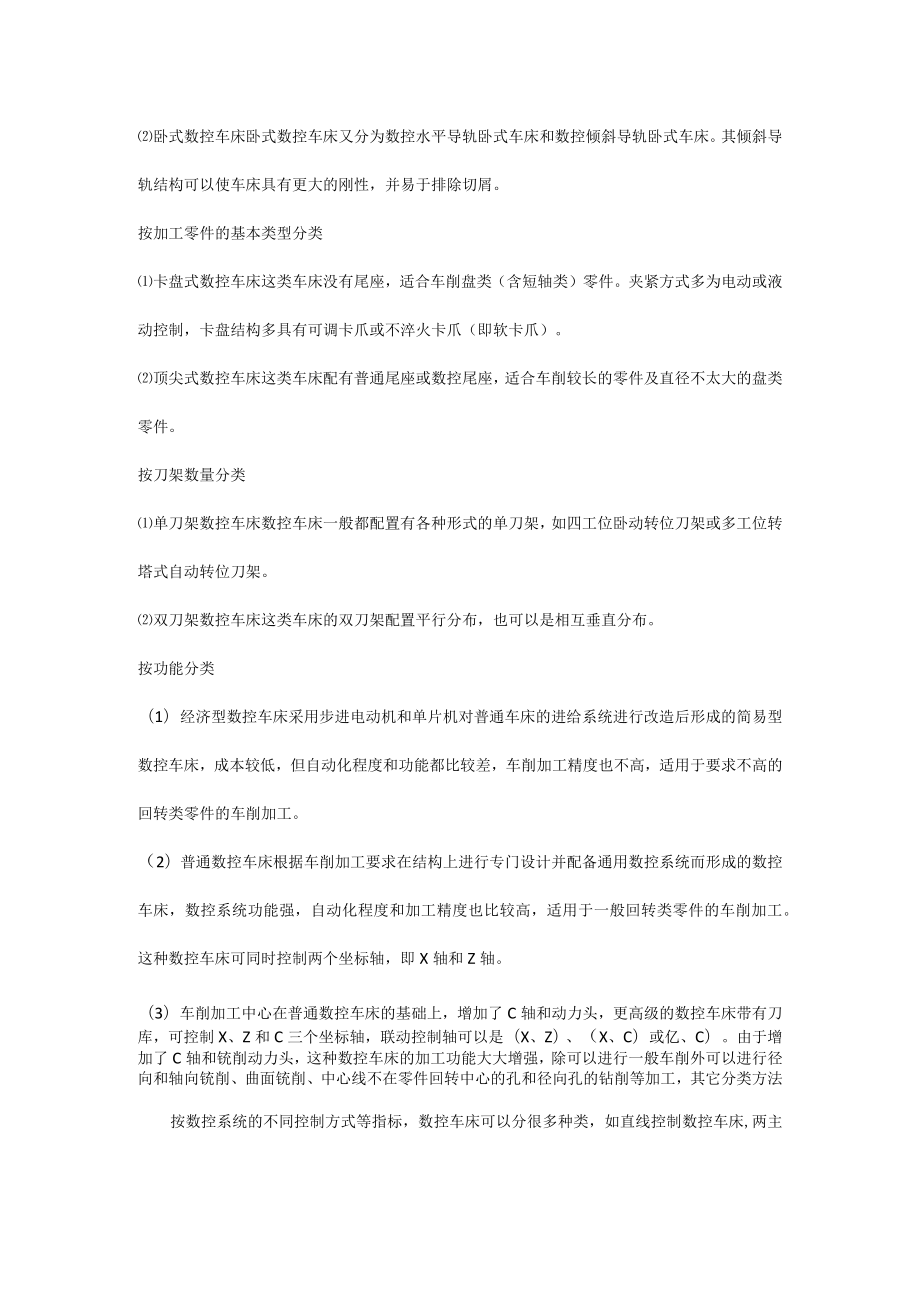 培训课件之车床培训资料.docx_第2页