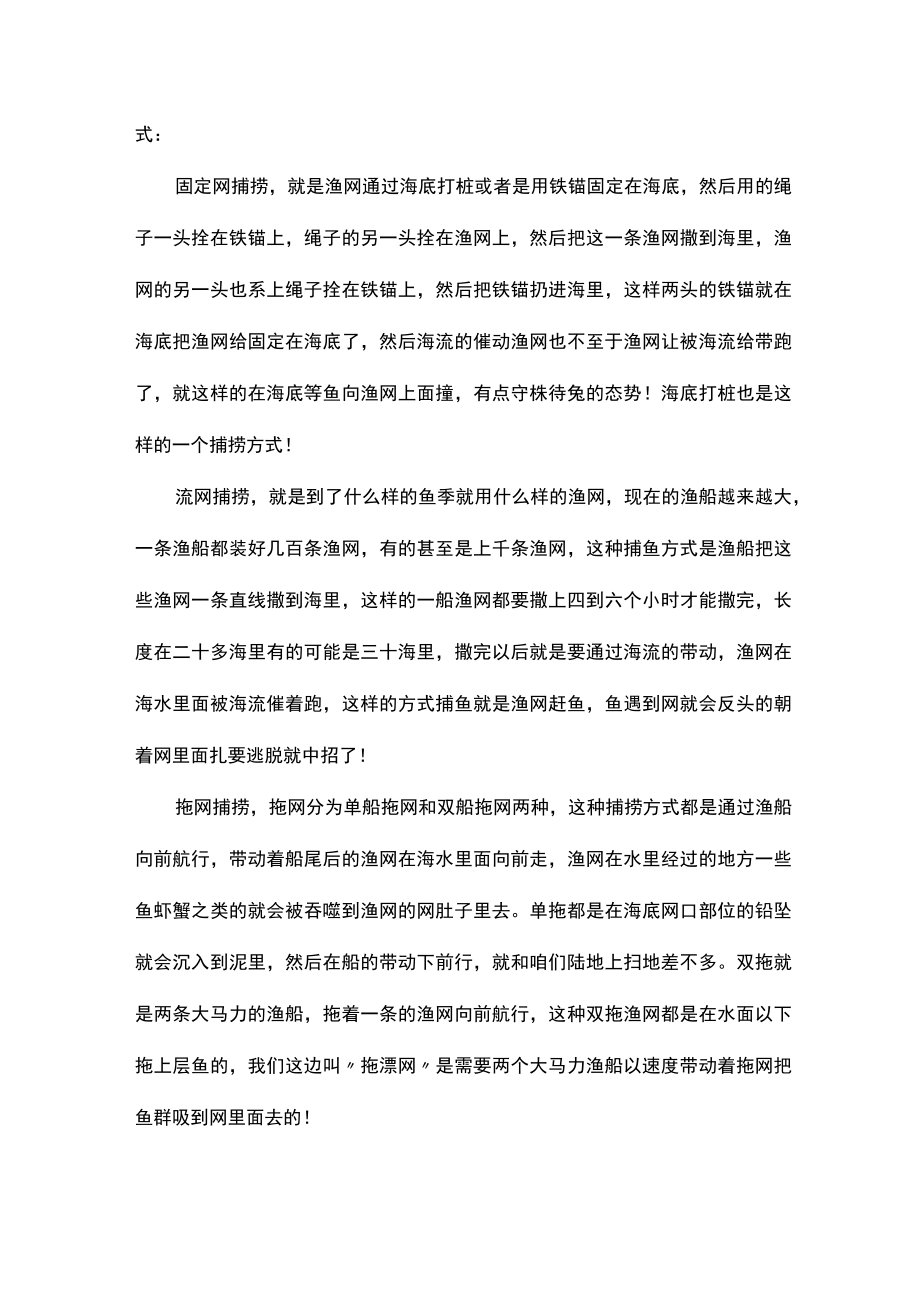 出海捕鱼记录.docx_第3页