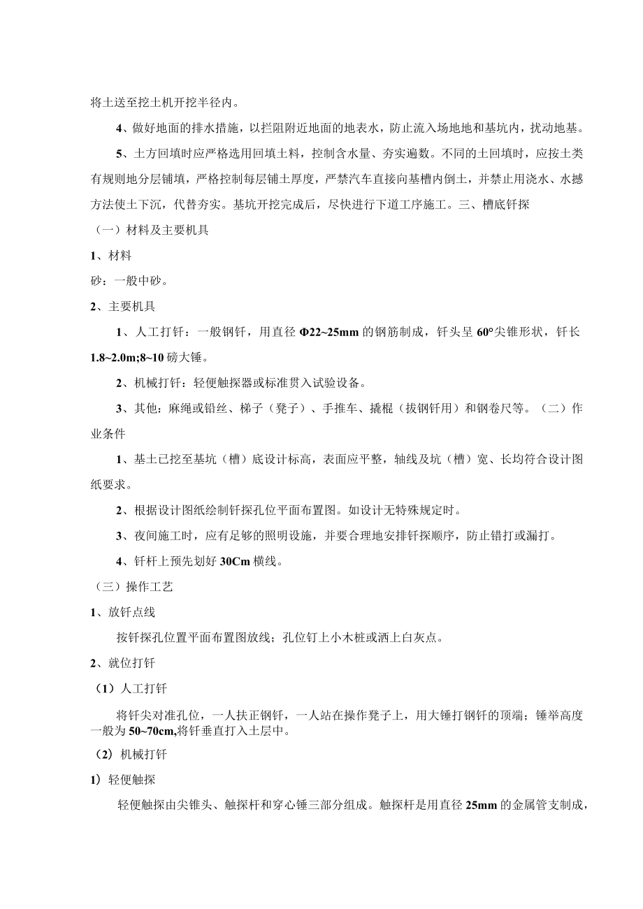 基础质量保证措施 (5).docx_第2页